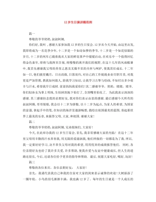 12岁生日演讲稿范例 