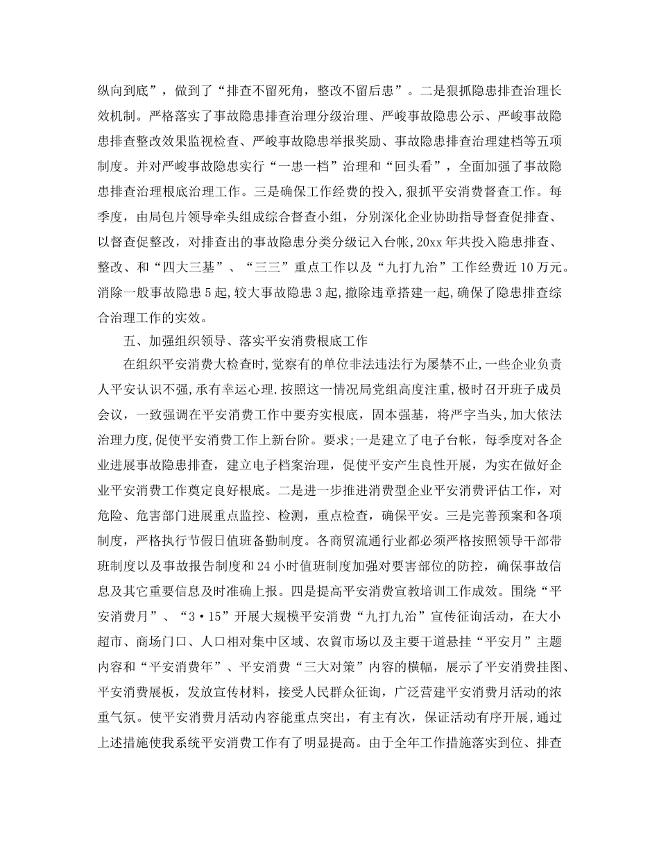 2024年工作参考总结-商务局安全生产工作参考总结 _第2页