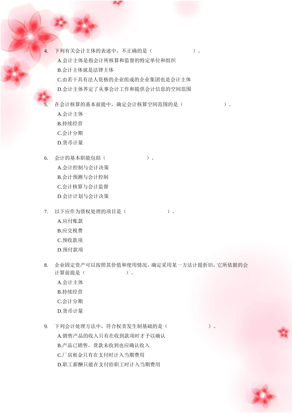 2011年上海会计证考试《会计基础》章节练习试题_第2页