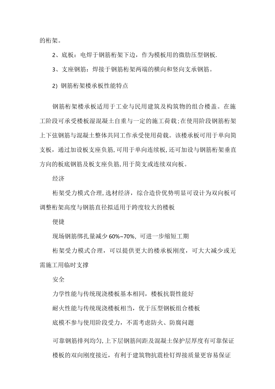 桁架楼承板质量控制要点_第2页