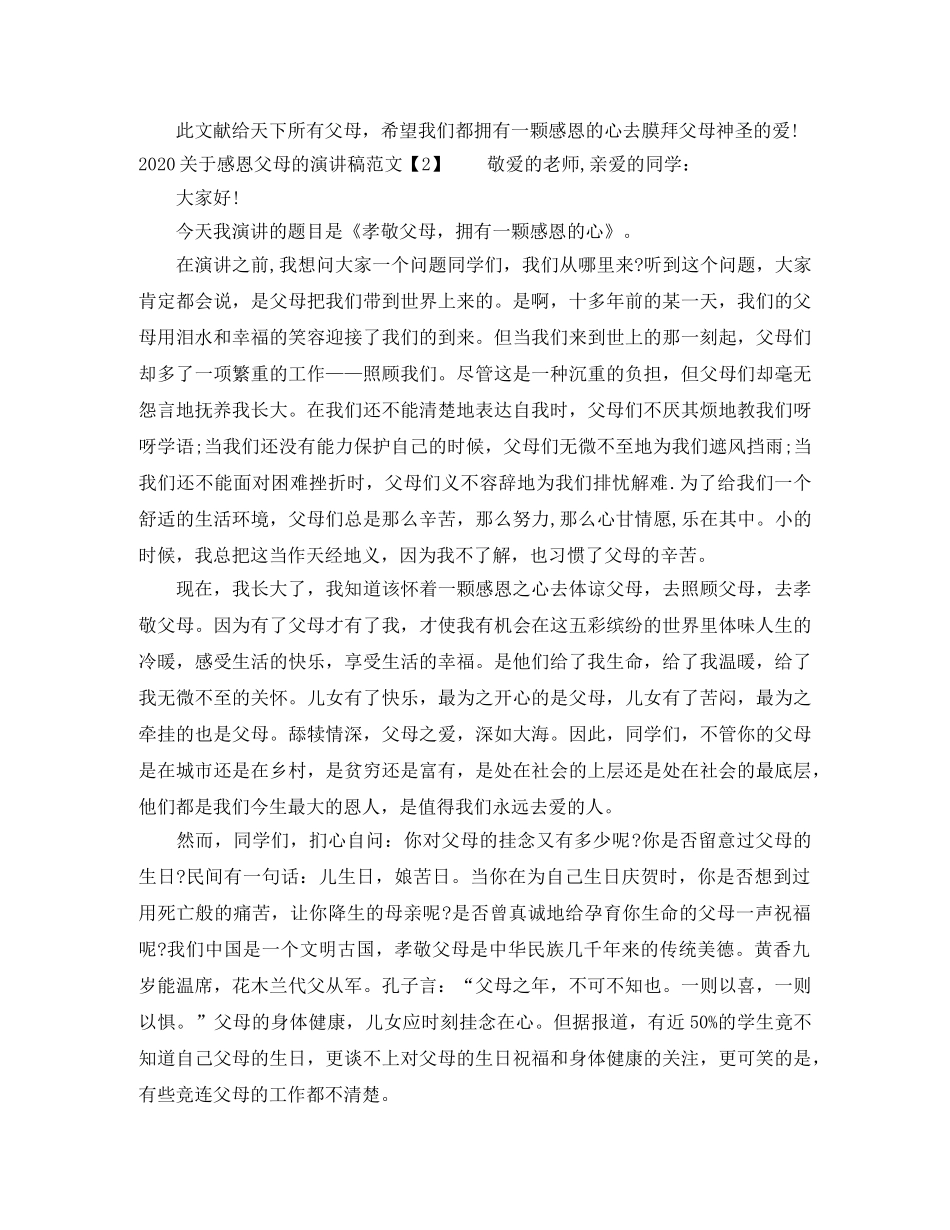 2024关于感恩父母的演讲稿范文(1) _第2页
