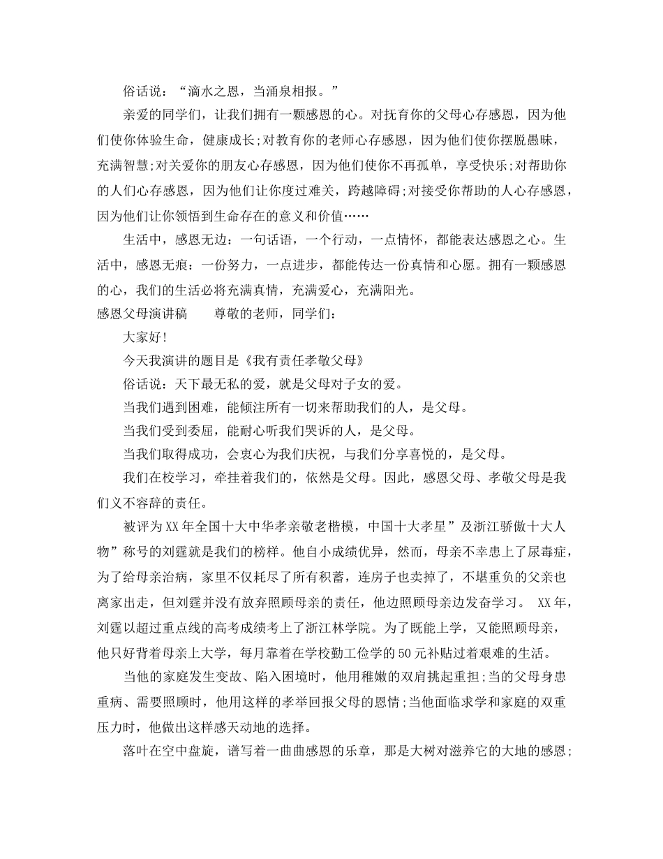 2024关于感恩父母的演讲稿范文(1) _第3页