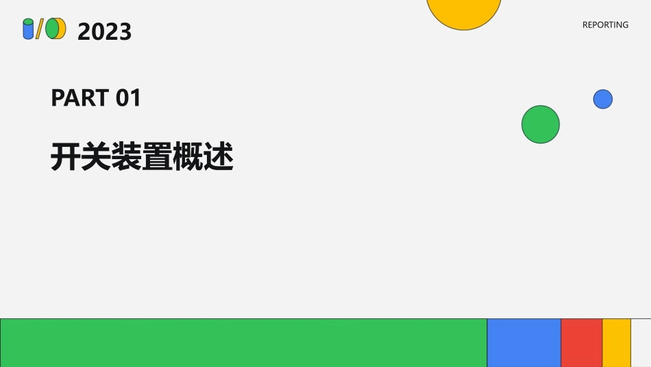 其他大功率开关装置要点课件_第3页