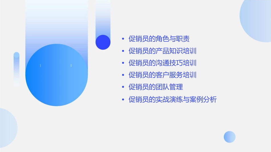 促销员培训与管理课件1_第2页