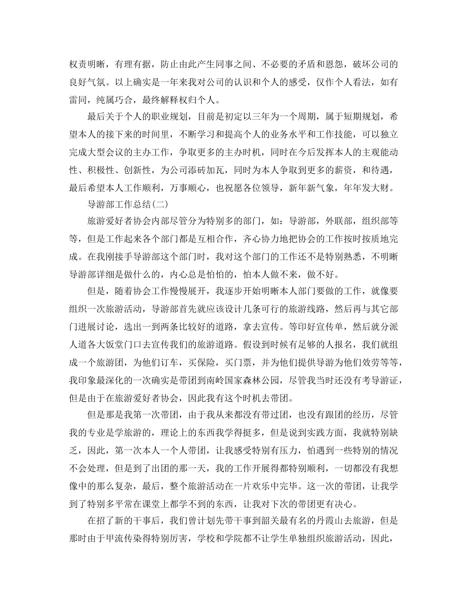 2024导游部工作参考总结范文【5篇】 _第2页