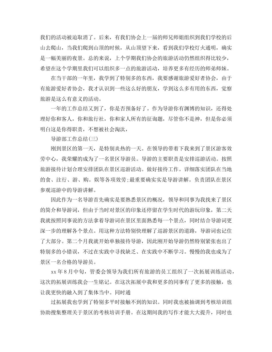 2024导游部工作参考总结范文【5篇】 _第3页