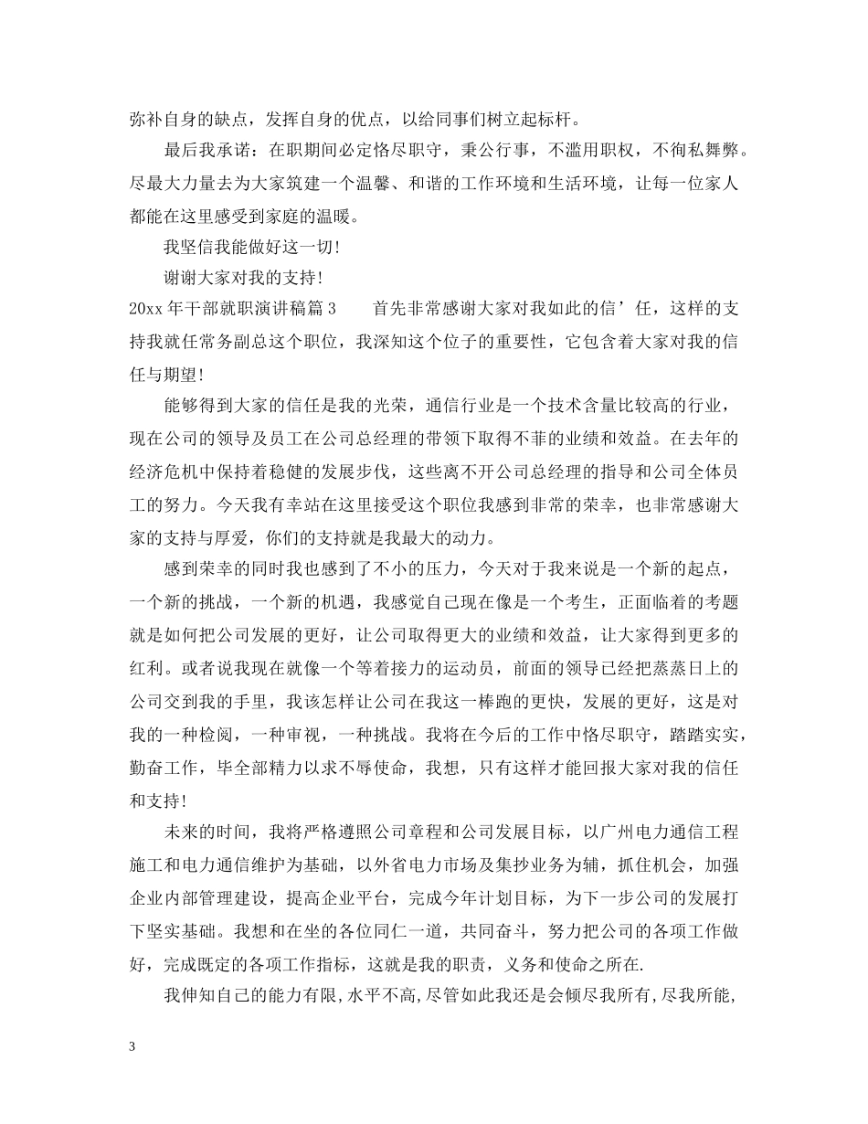 2024年干部就职演讲稿精彩篇 _第3页