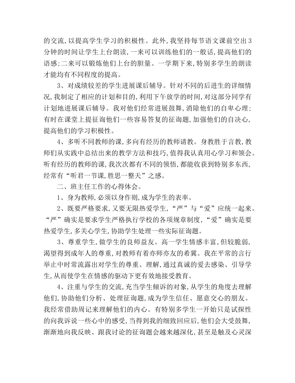 2024年5月新教师教学工作参考总结范文 _第2页