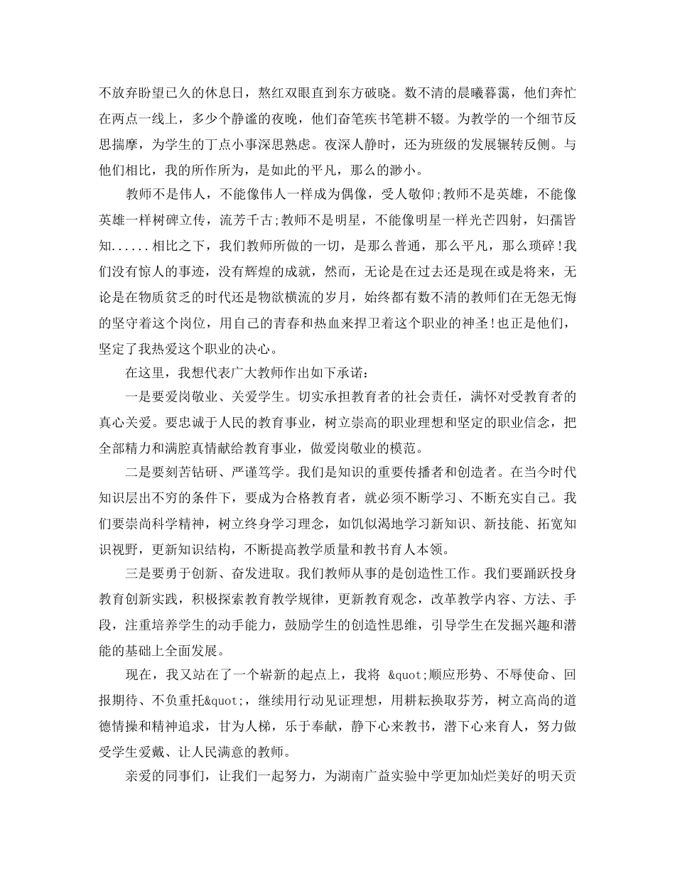 2024教师节表彰大会发言稿 _第2页