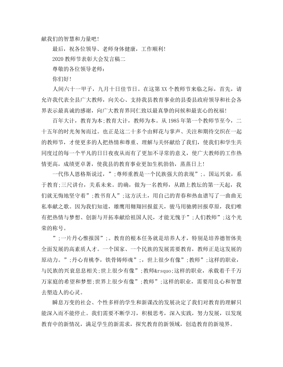 2024教师节表彰大会发言稿 _第3页