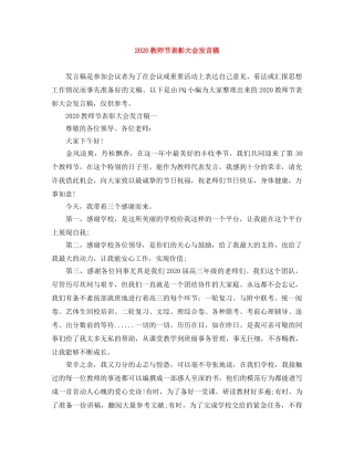 2024教师节表彰大会发言稿 