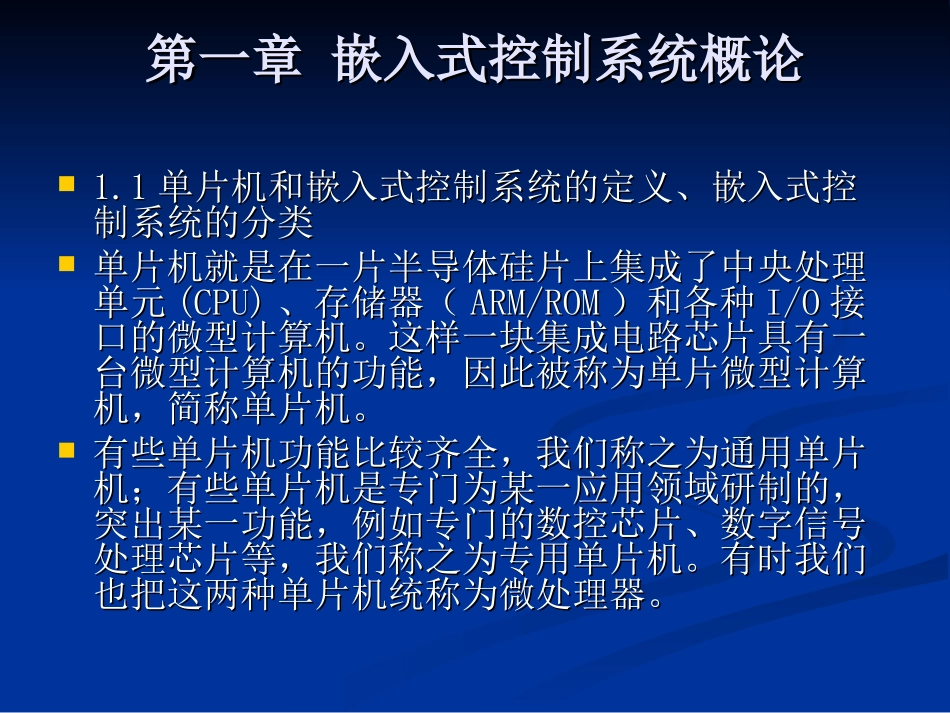 1.1单片机C语言程序设计_第2页
