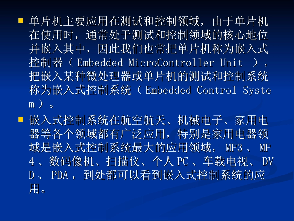 1.1单片机C语言程序设计_第3页