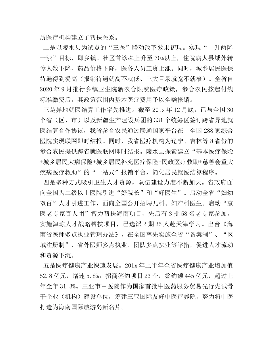 【在综合医改现场推进会上的发言5】推进医改 _第2页