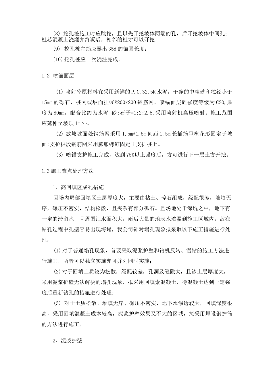 独立集水坑施工方案_第2页