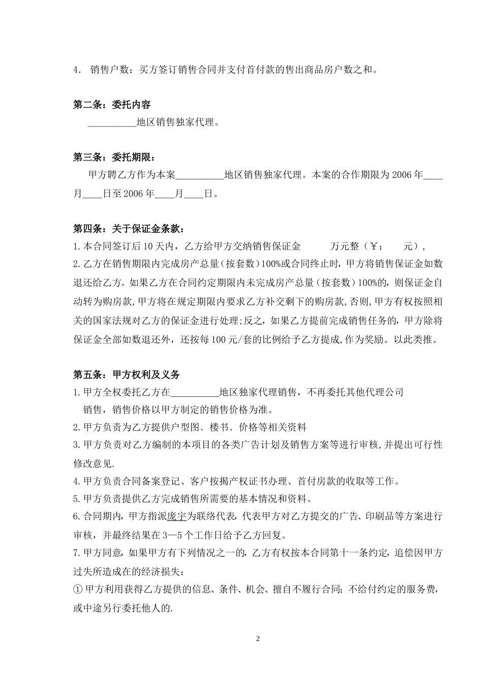 上海区域营销策划与销售代理合同_第2页