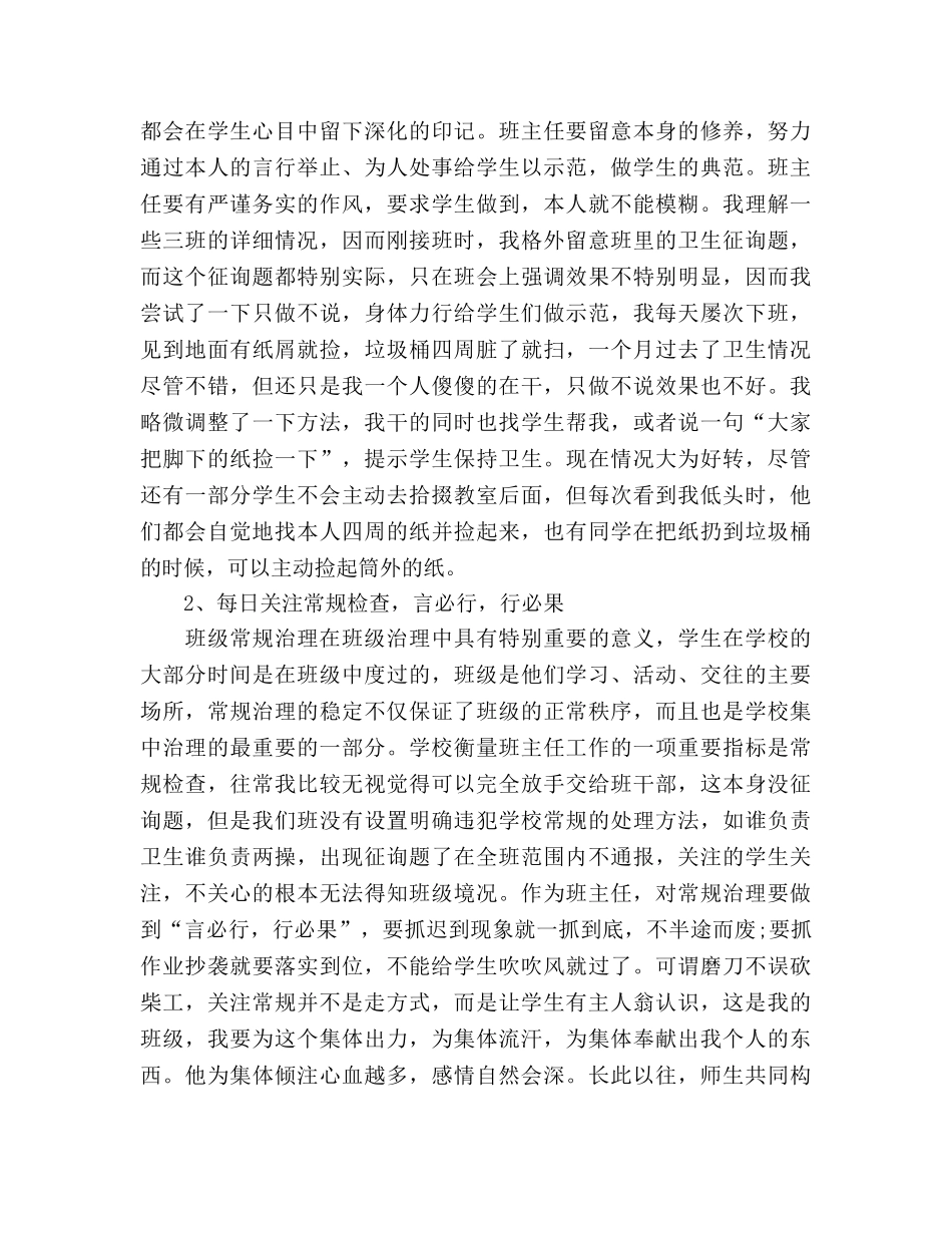 2024年11月高三班主任工作参考总结范文 _第3页