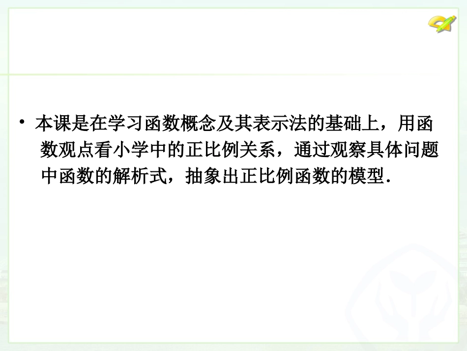 正比例函数(1)_第2页