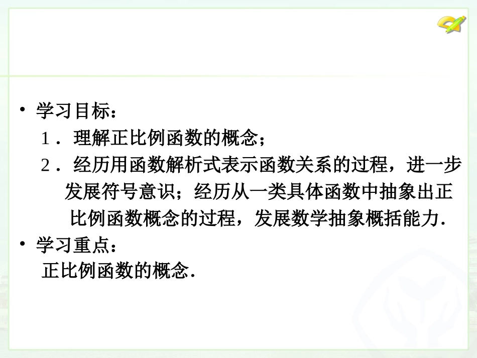 正比例函数(1)_第3页