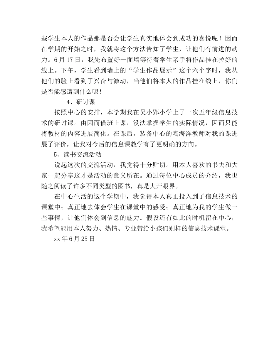 2024年~2024年度第二学期区艺体教师服务中心个人 _第2页