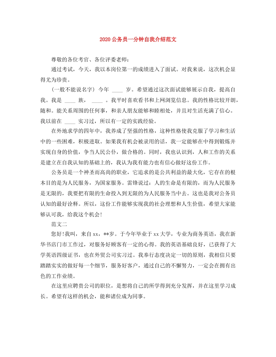 2024公务员一分钟自我介绍范文 _第1页