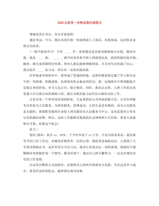 2024公务员一分钟自我介绍范文 