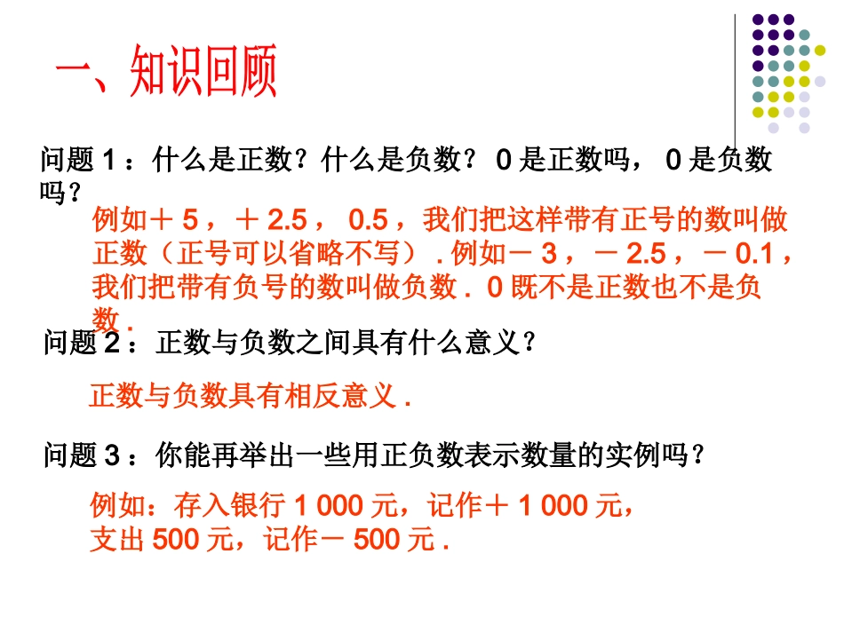 正数和负数(2)_第2页