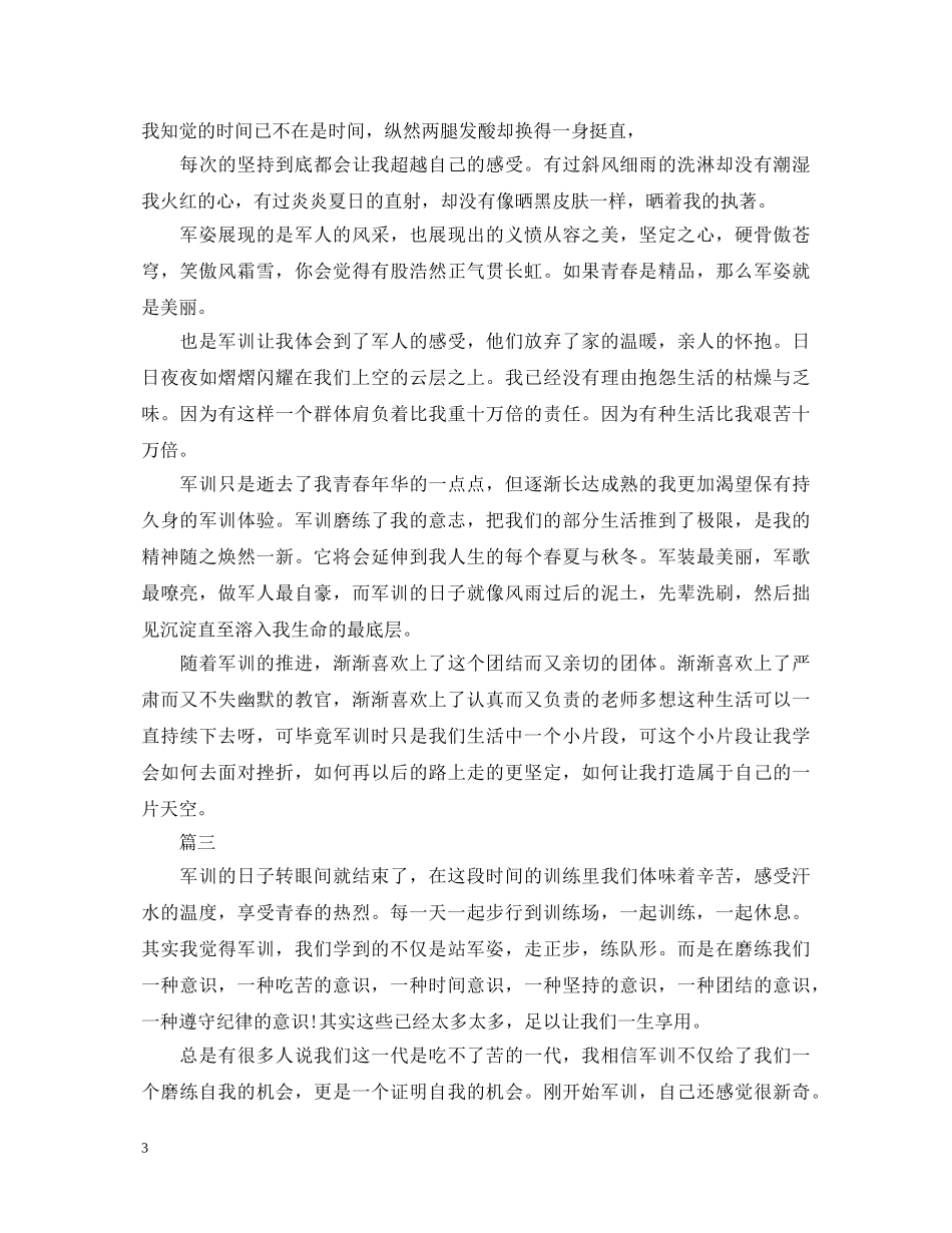 2024军训自我鉴定300字大全 _第3页