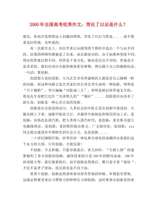2000年全国高考优秀作文雪化了以后是什么？ 
