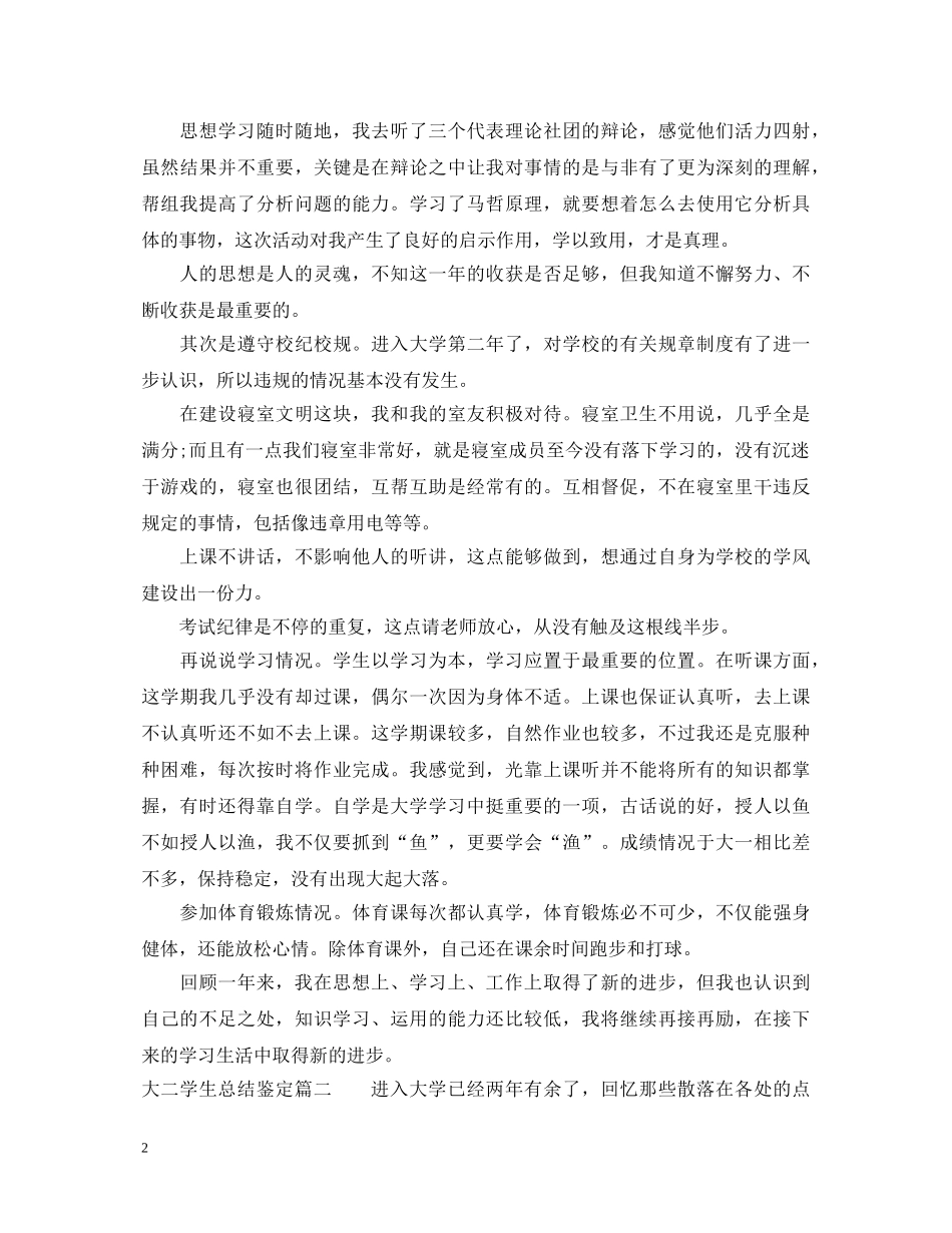 20XX年大二学生总结鉴定 _第2页