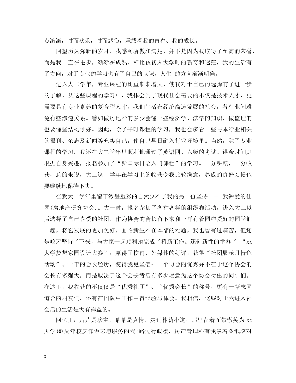 20XX年大二学生总结鉴定 _第3页