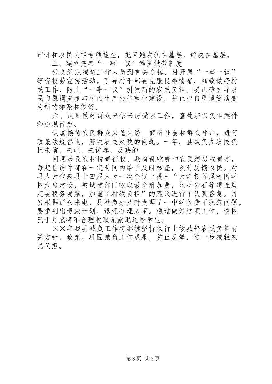 ×县农民减负工作总结_第3页