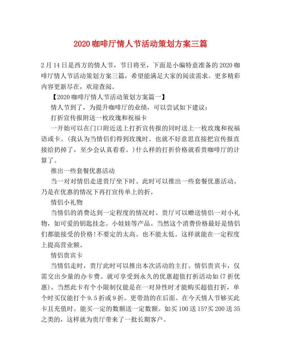 2024咖啡厅情人节活动策划方案三篇 _第1页