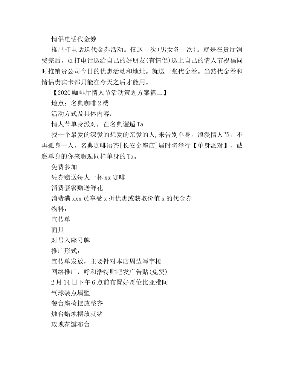 2024咖啡厅情人节活动策划方案三篇 _第2页