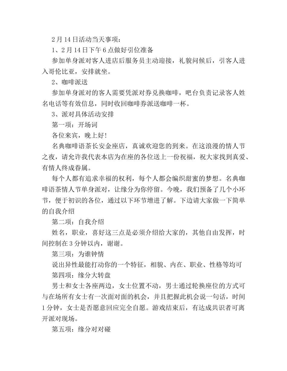2024咖啡厅情人节活动策划方案三篇 _第3页
