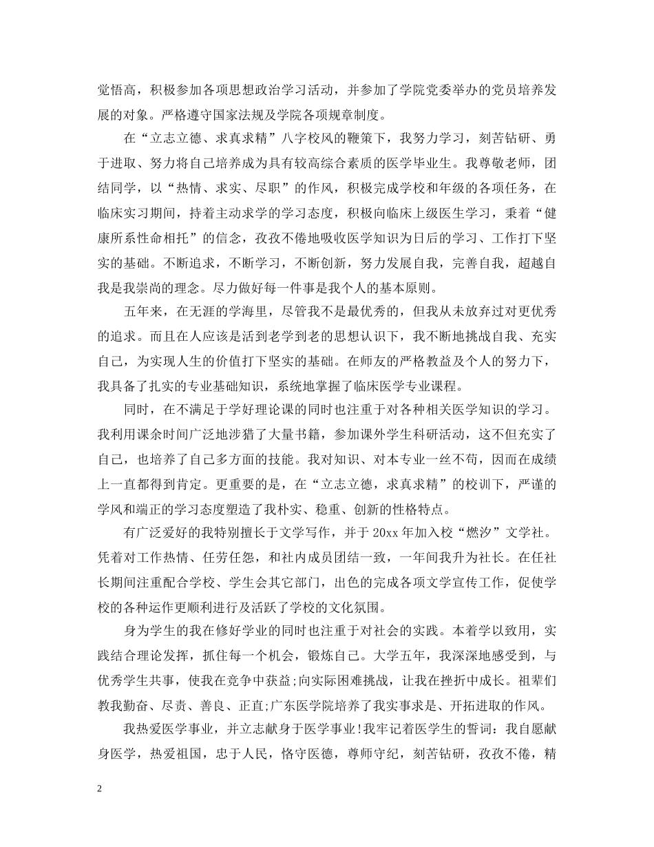 2024妇产科医生实习鉴定模板 _第2页