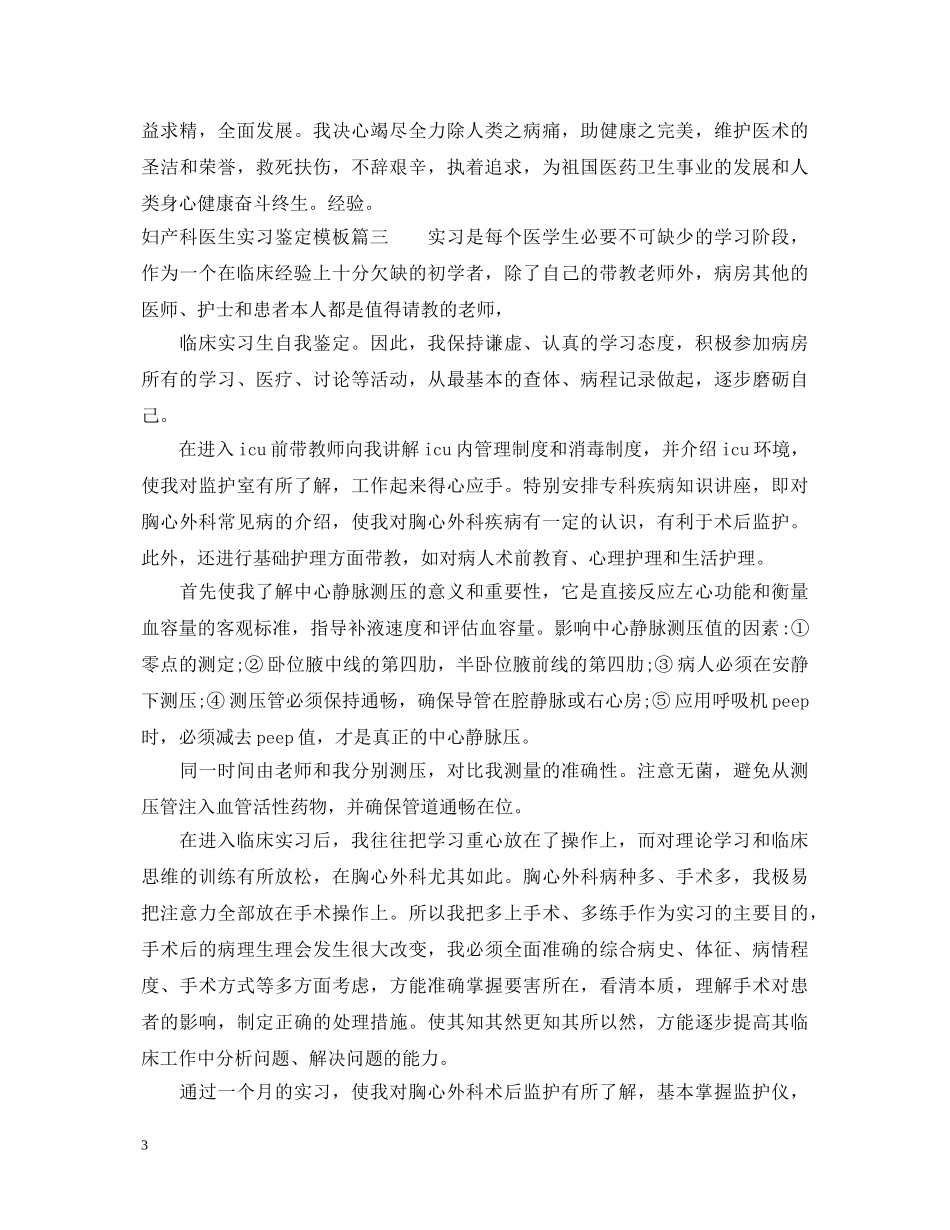2024妇产科医生实习鉴定模板 _第3页