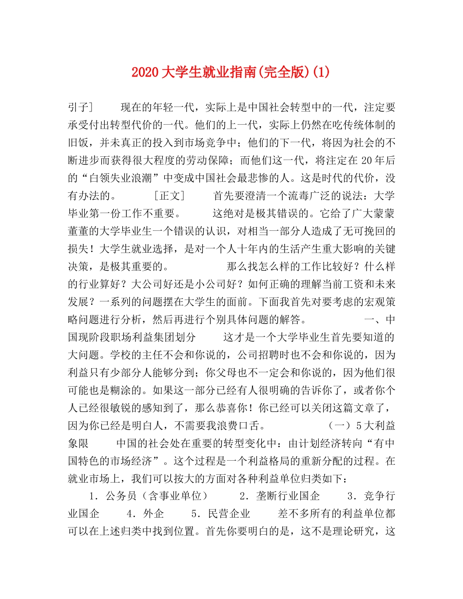 2024大学生就业指南(完全版)(1) _第1页