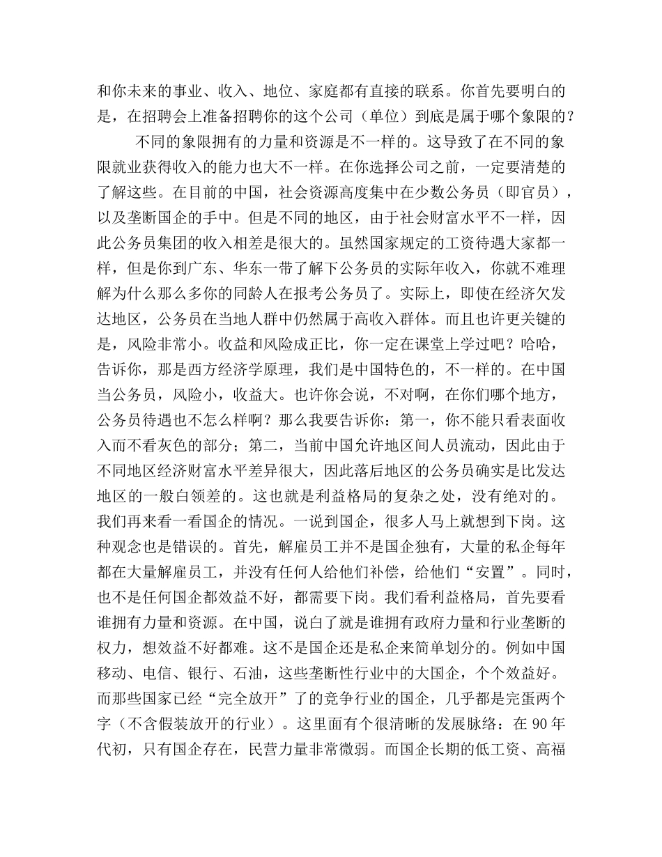 2024大学生就业指南(完全版)(1) _第2页