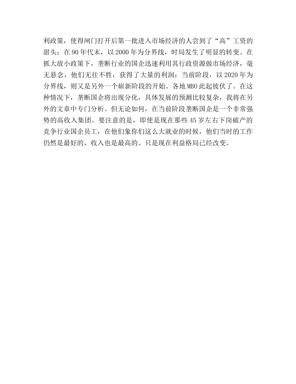 2024大学生就业指南(完全版)(1) _第3页