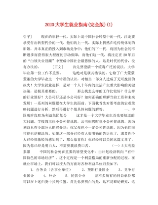 2024大学生就业指南(完全版)(1) 