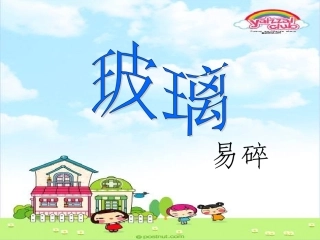 《新型玻璃》PPT课件