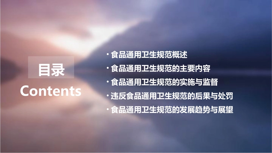 食品通用卫生规范课件_第2页