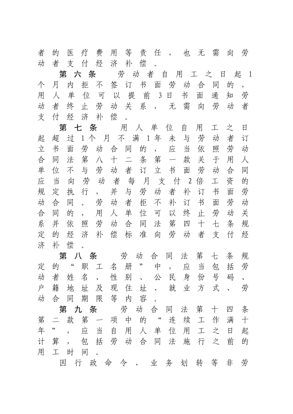 中华人民共和国劳动合同法实施条例(草案)_第3页