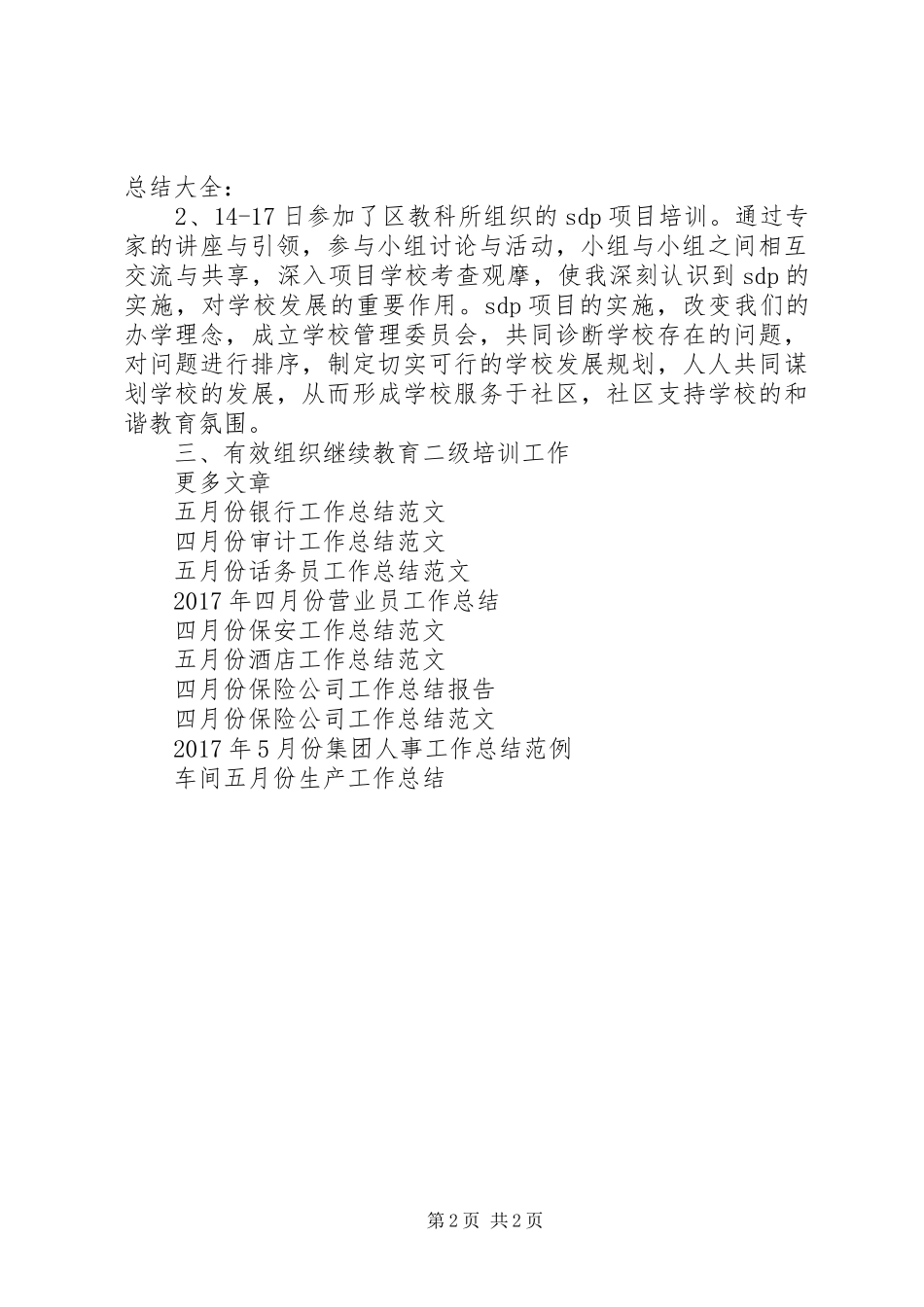 6月份工作总结范文_第2页