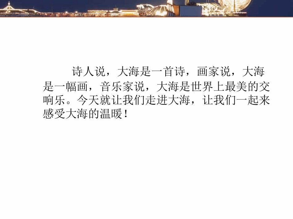 大海啊-故乡课件_第1页