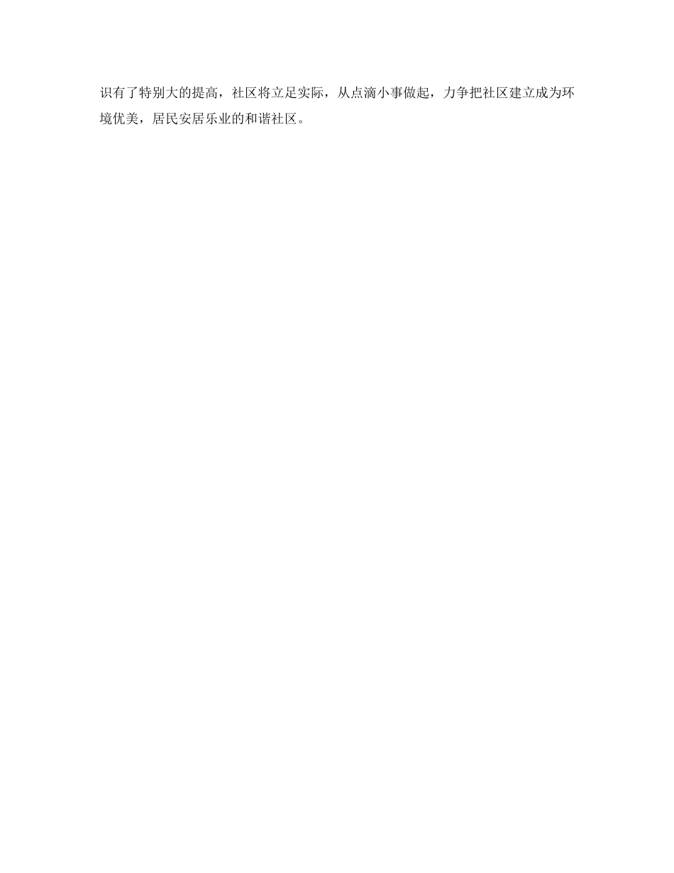 2024年工作参考总结-除四害工作参考总结 _第3页