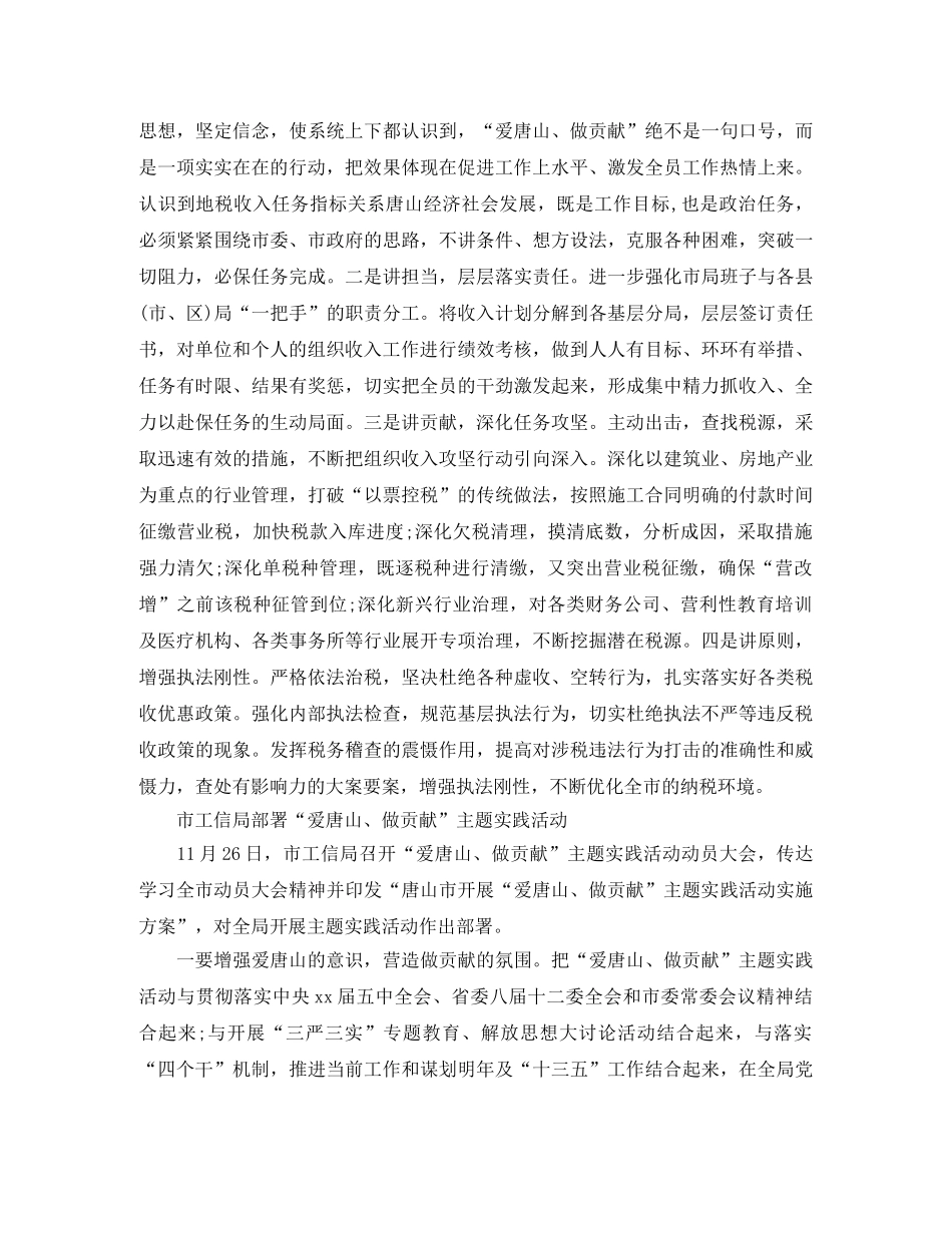 2024年“爱唐山做贡献”演讲稿范文大全 _第2页