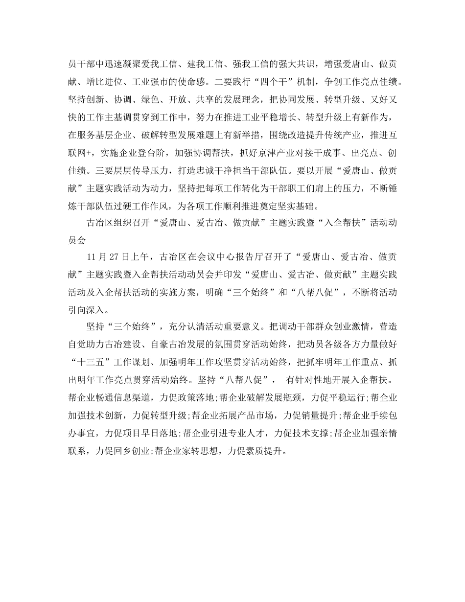 2024年“爱唐山做贡献”演讲稿范文大全 _第3页