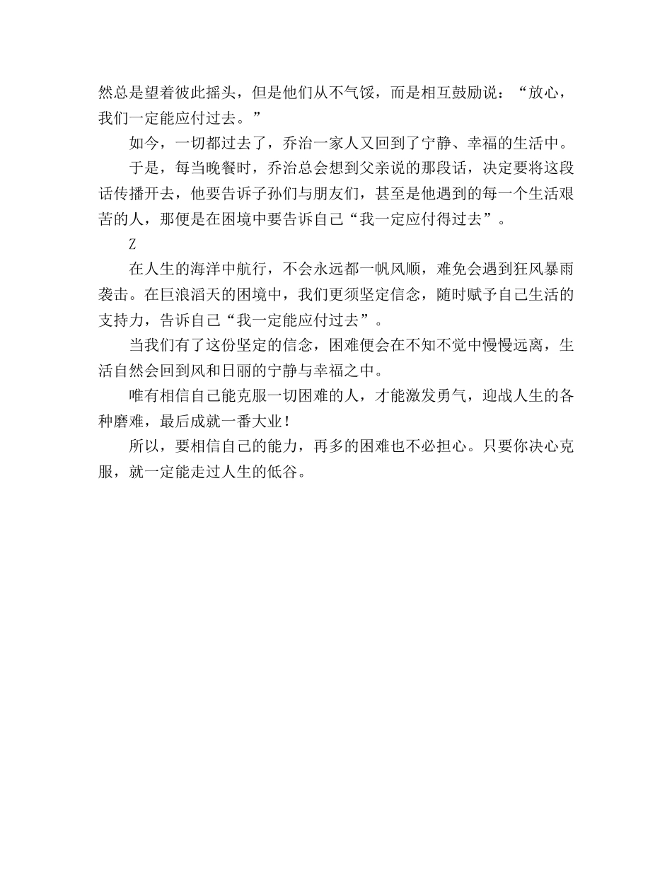 2024年高考高三寄语——走过人生低谷 _第2页